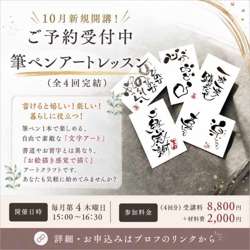 筆ペンアートレッスンのご案内