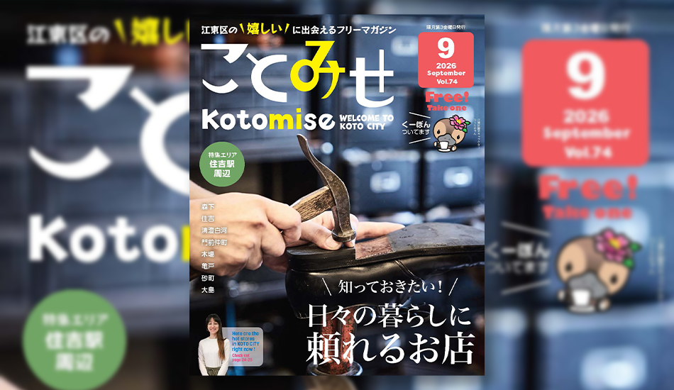 ことみせ74号表紙