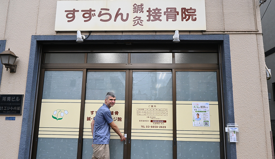 Suzuran Osteopathic Clinic