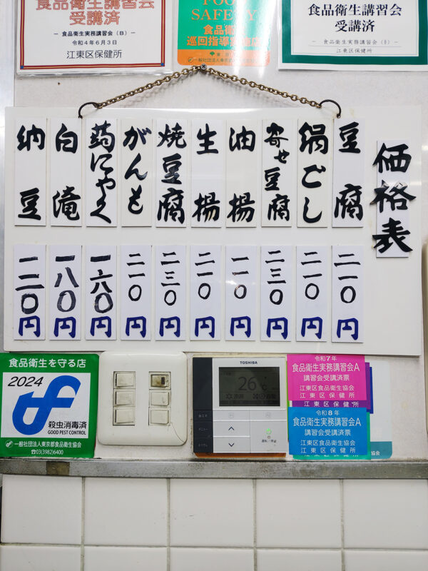 豊田屋豆腐店