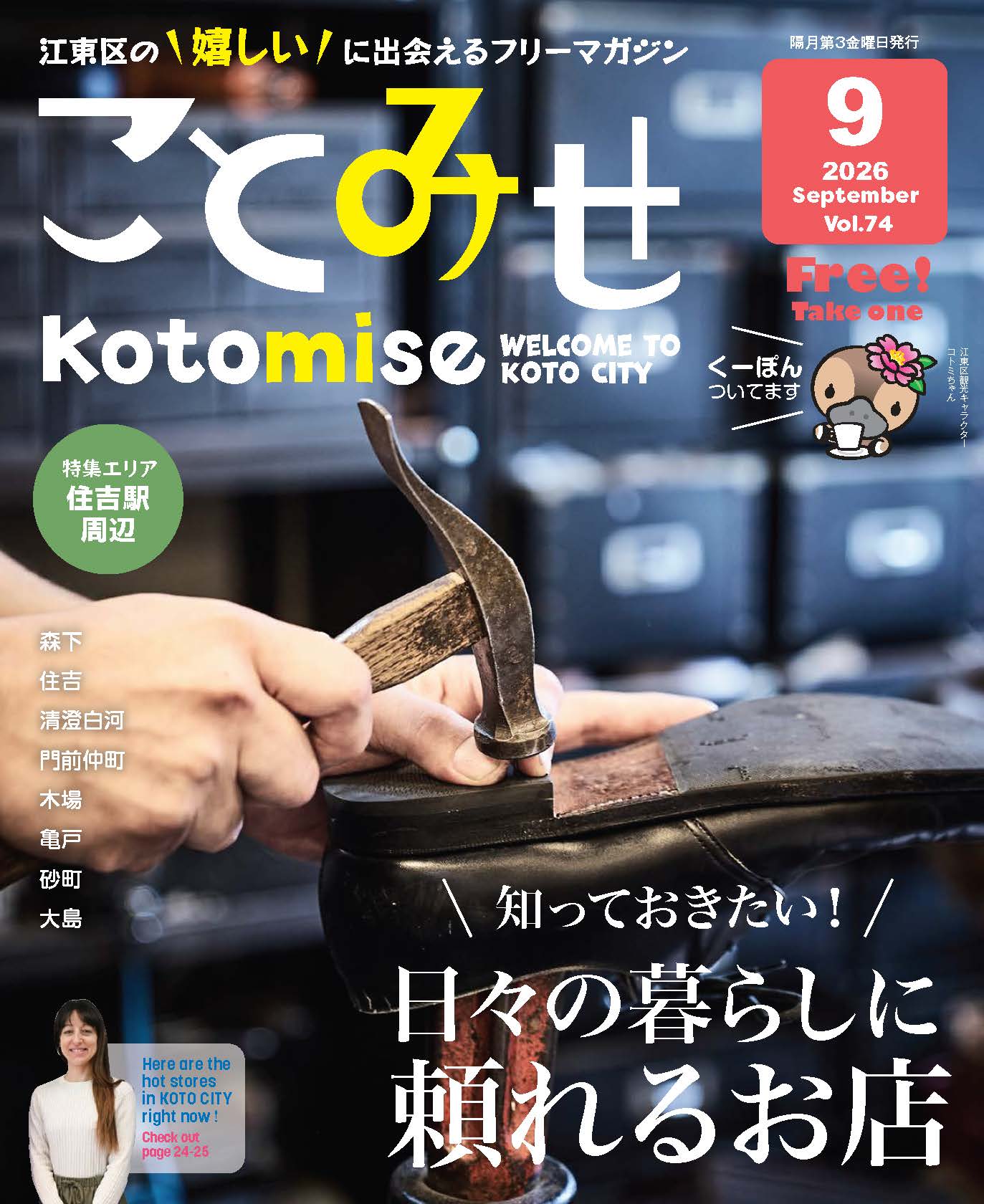 ことみせ最新号