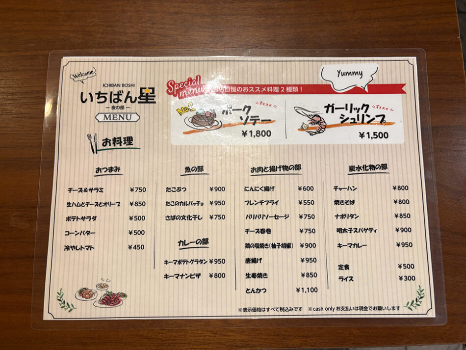 下町食楽酒房 いちばん星